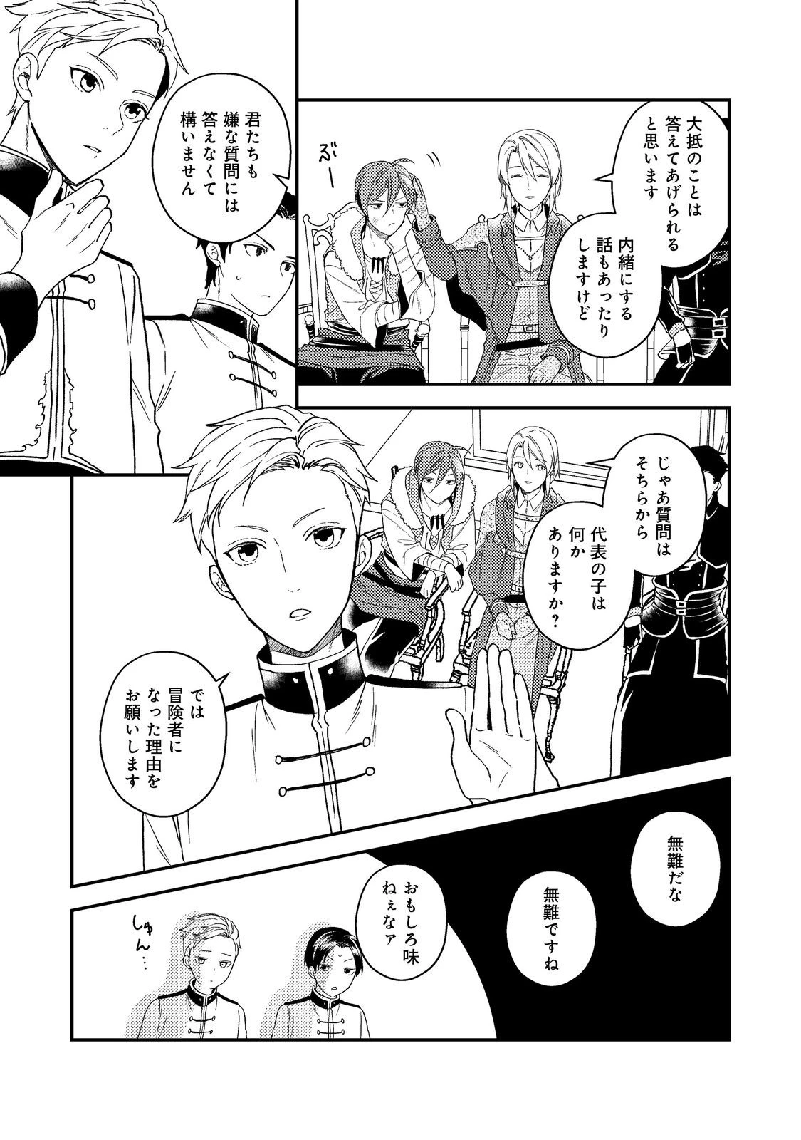 穏やか貴族の休暇のすすめ。＠COMIC 第57話 - 29