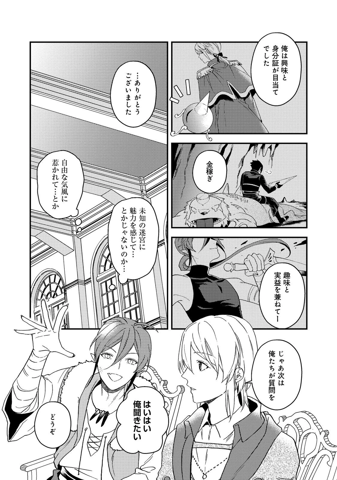 穏やか貴族の休暇のすすめ。＠COMIC 第57話 - 30