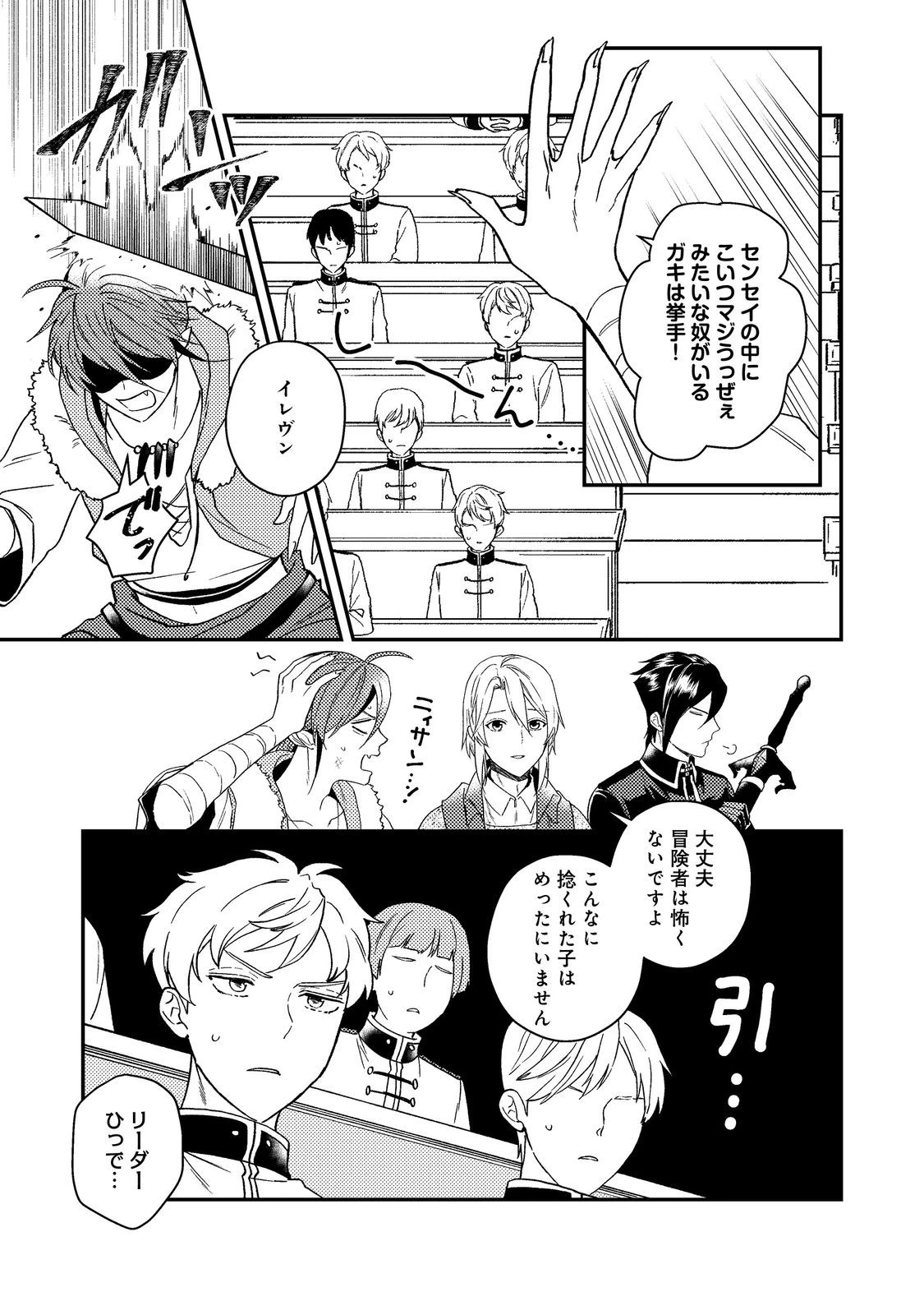 穏やか貴族の休暇のすすめ。＠COMIC 第57話 - 31