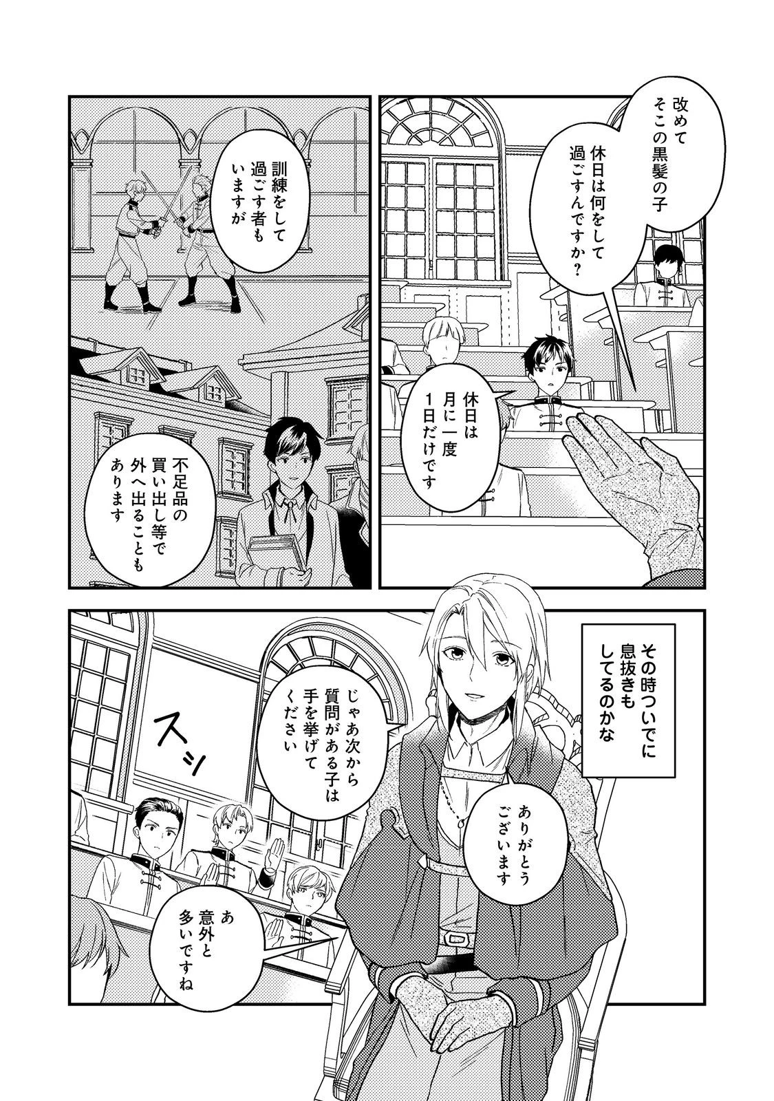 穏やか貴族の休暇のすすめ。＠COMIC 第57話 - 32