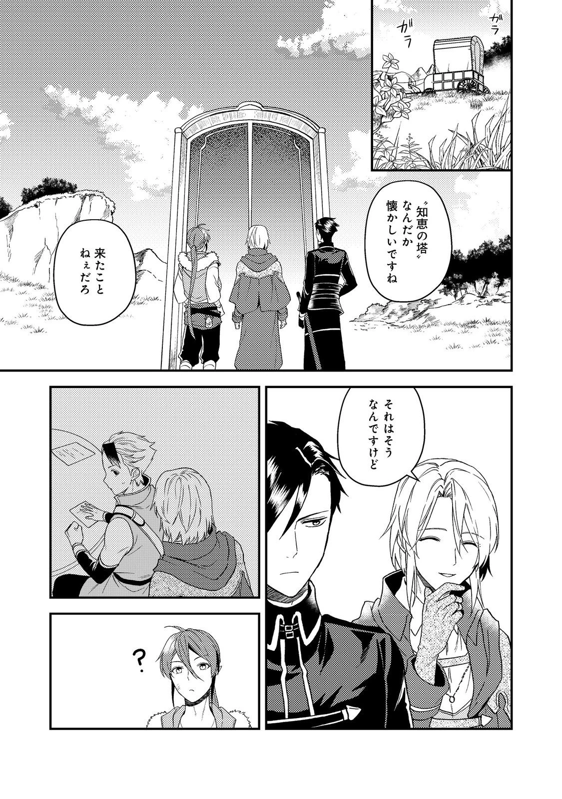 穏やか貴族の休暇のすすめ。＠COMIC 第56話 - 1
