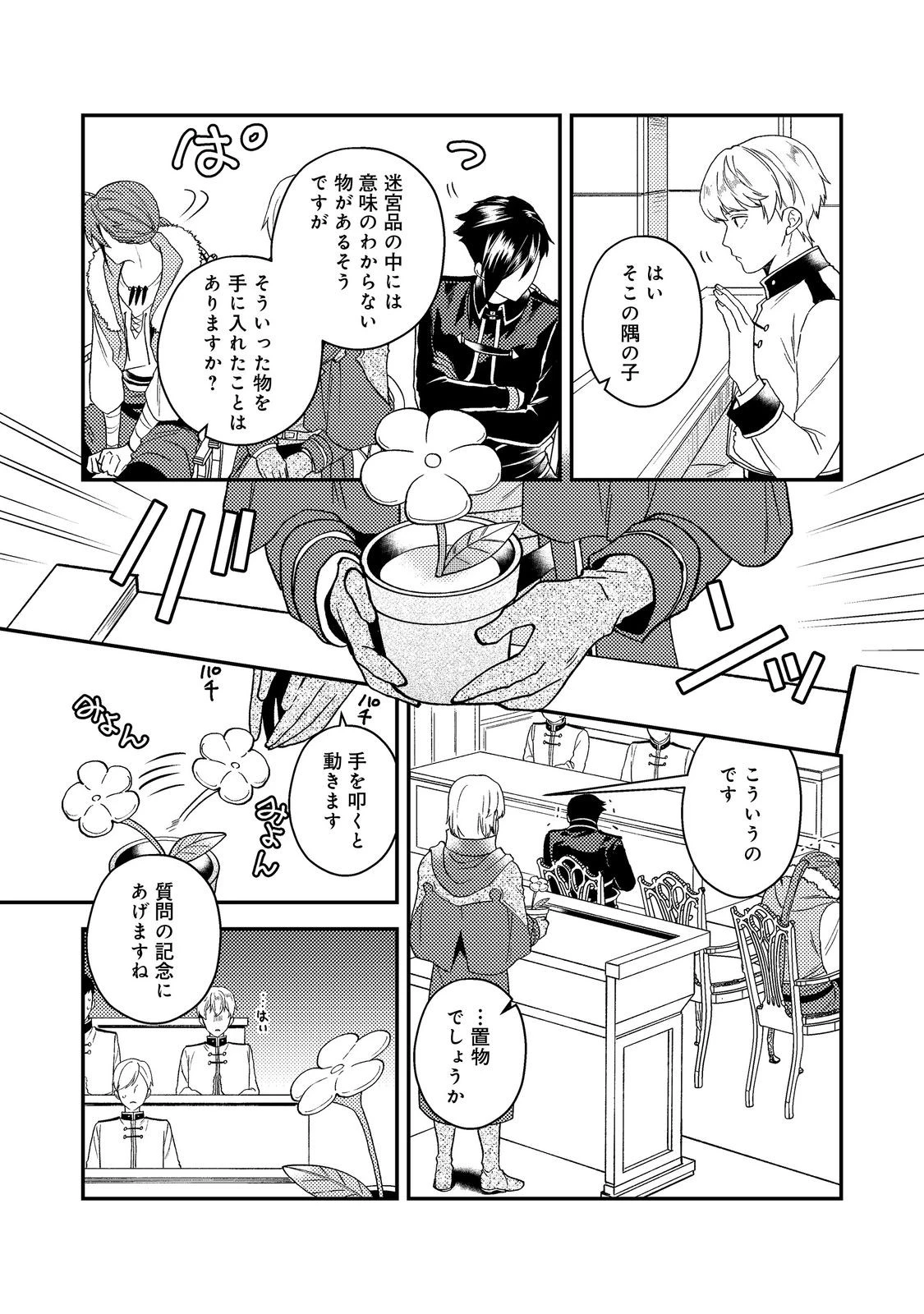 穏やか貴族の休暇のすすめ。＠COMIC 第57話 - 33