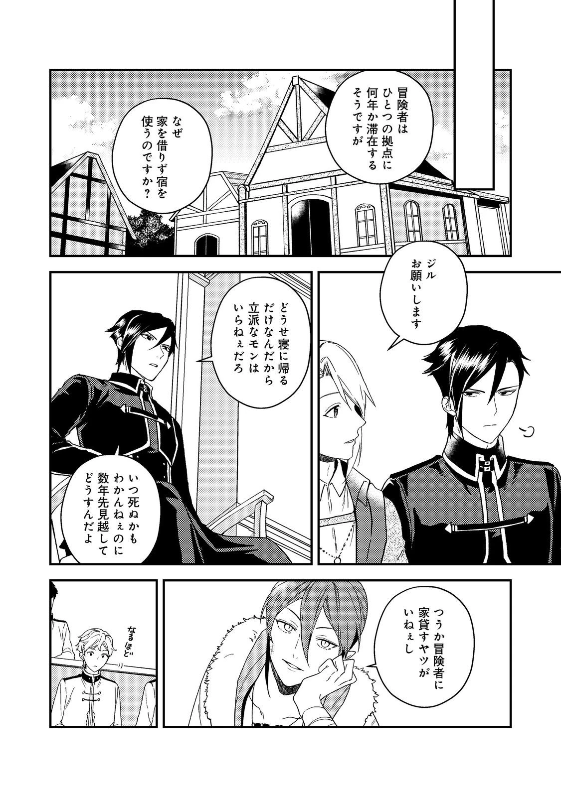 穏やか貴族の休暇のすすめ。＠COMIC 第57話 - 34
