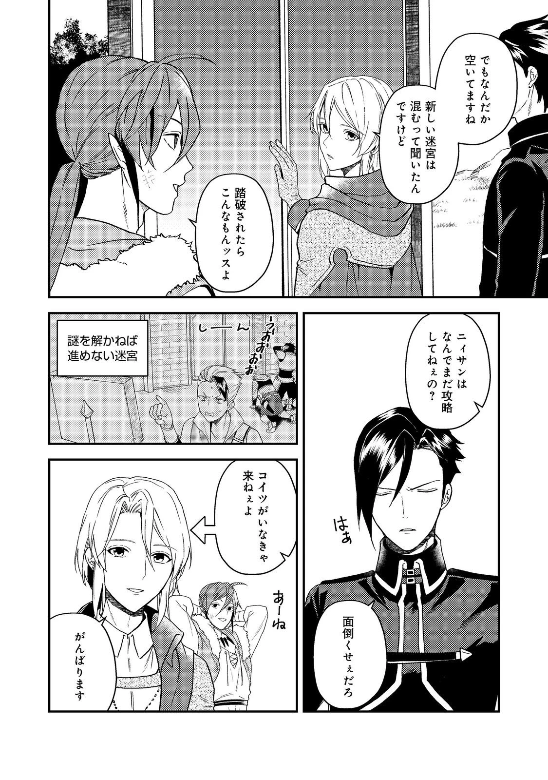 穏やか貴族の休暇のすすめ。＠COMIC 第56話 - 2