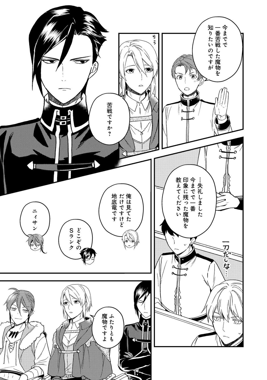 穏やか貴族の休暇のすすめ。＠COMIC 第57話 - 35