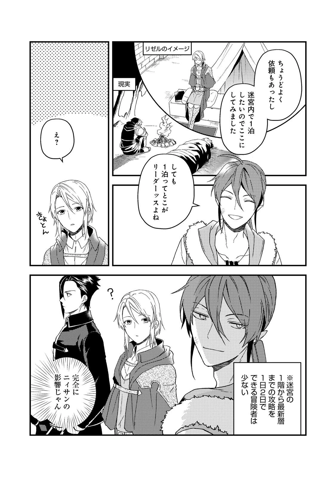 穏やか貴族の休暇のすすめ。＠COMIC 第56話 - 3