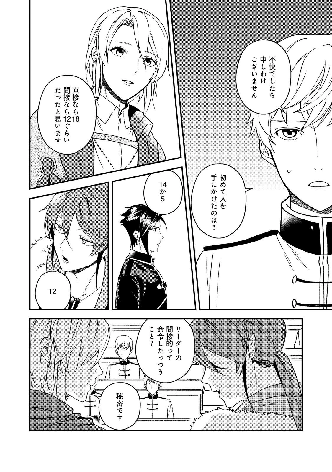 穏やか貴族の休暇のすすめ。＠COMIC 第57話 - 36