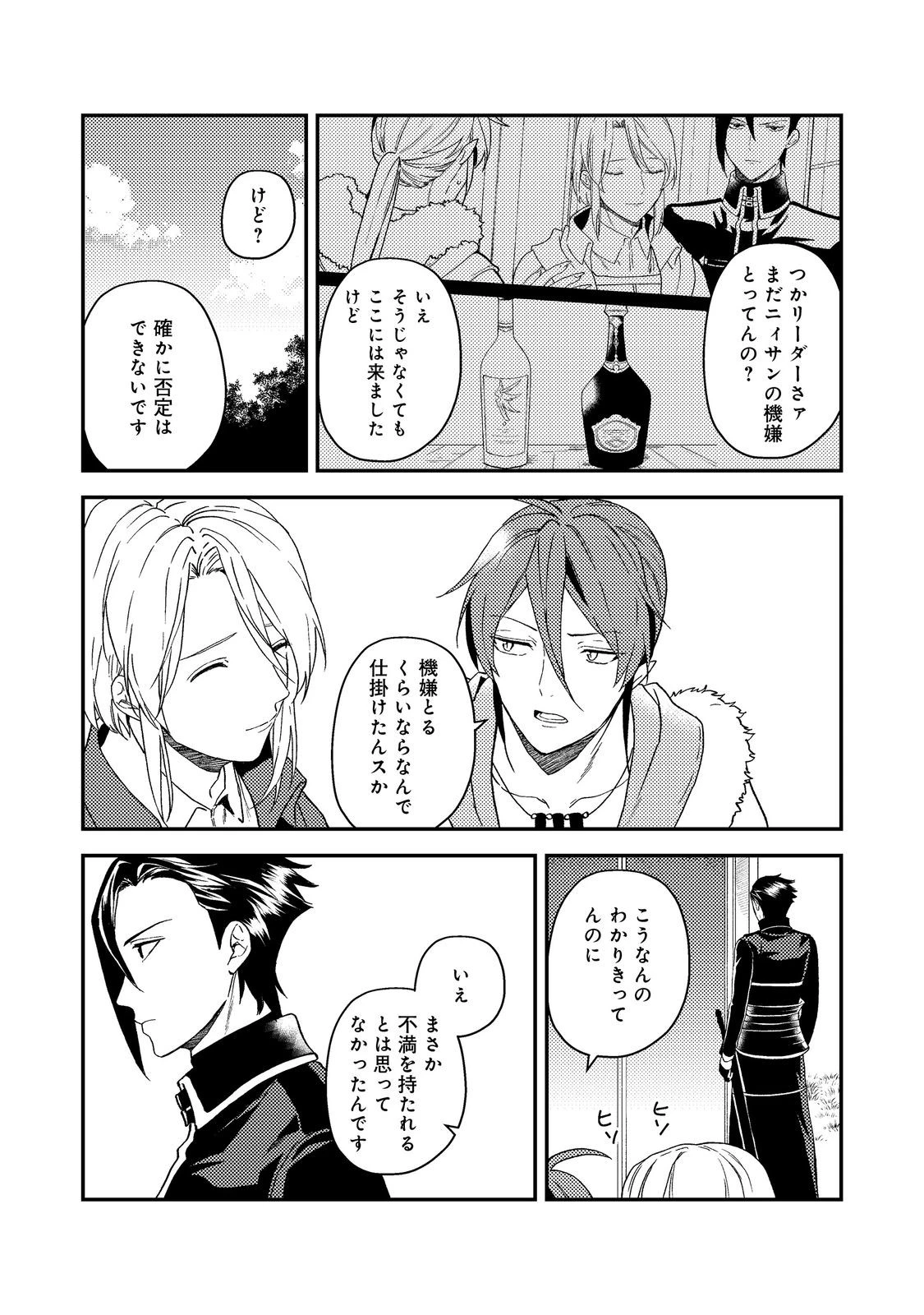 穏やか貴族の休暇のすすめ。＠COMIC 第56話 - 4