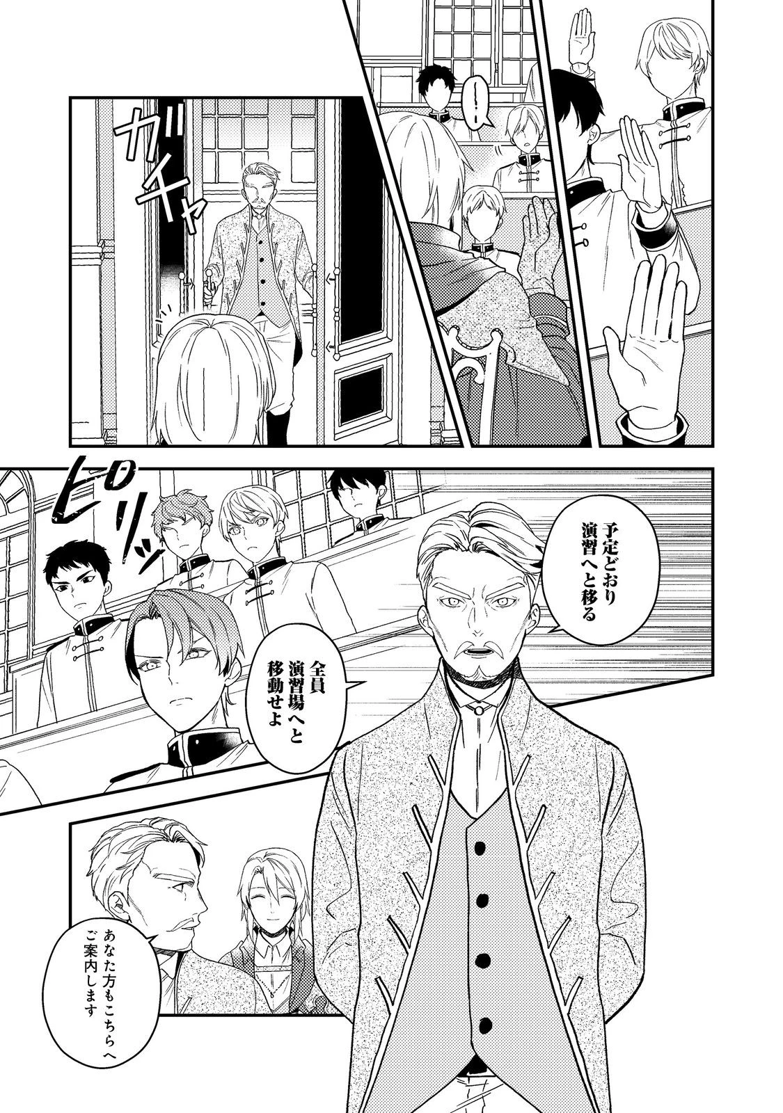 穏やか貴族の休暇のすすめ。＠COMIC 第57話 - 37