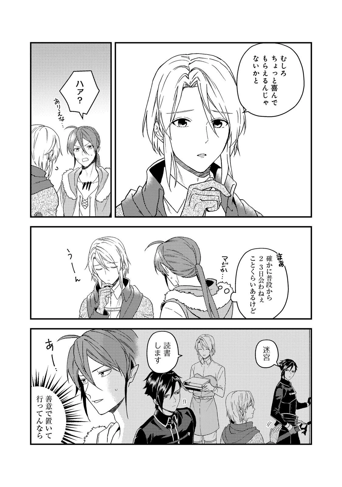 穏やか貴族の休暇のすすめ。＠COMIC 第56話 - 5