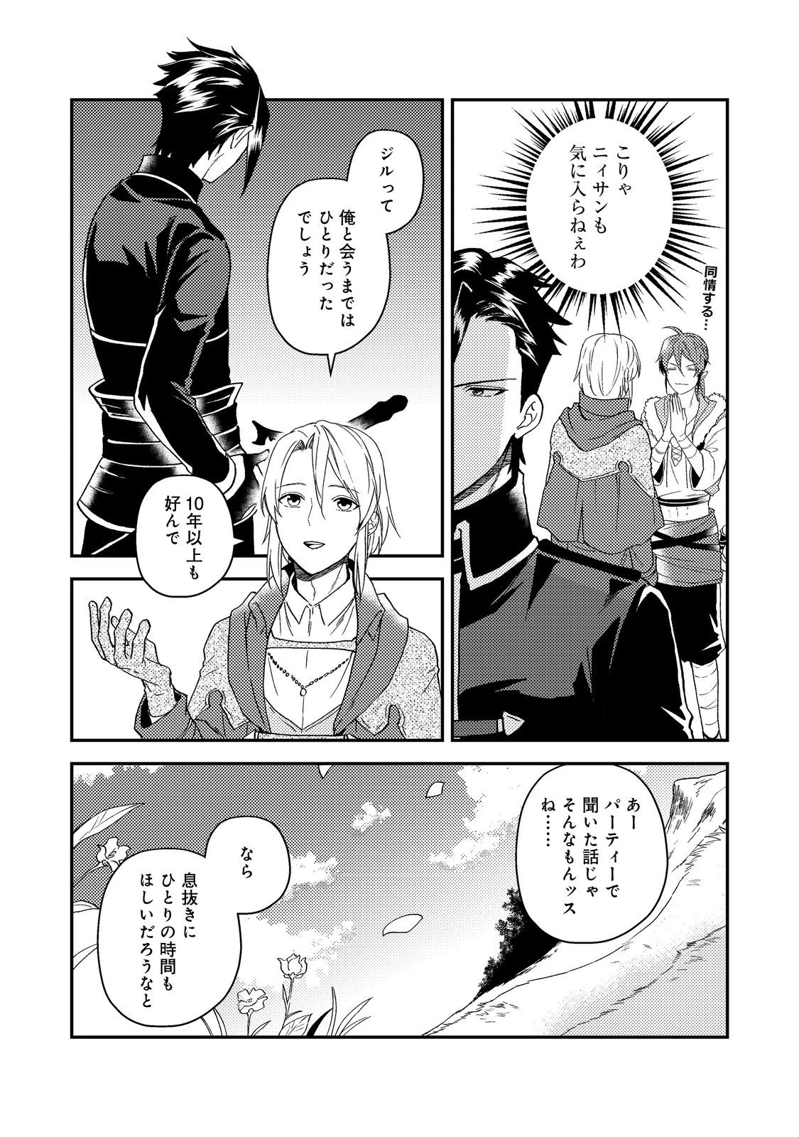 穏やか貴族の休暇のすすめ。＠COMIC 第56話 - 6