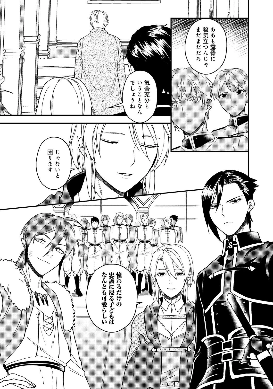 穏やか貴族の休暇のすすめ。＠COMIC 第57話 - 38