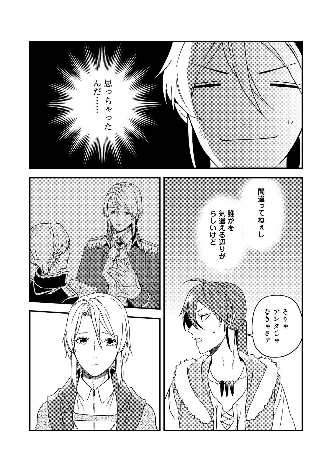 穏やか貴族の休暇のすすめ。＠COMIC 第56話 - 7
