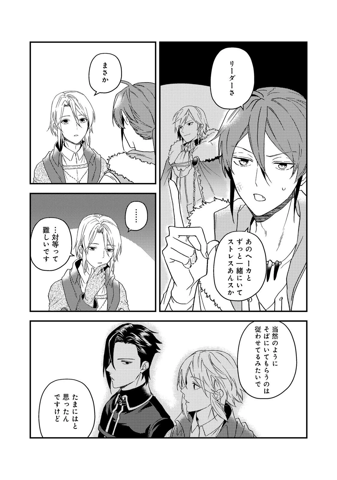 穏やか貴族の休暇のすすめ。＠COMIC 第56話 - 8