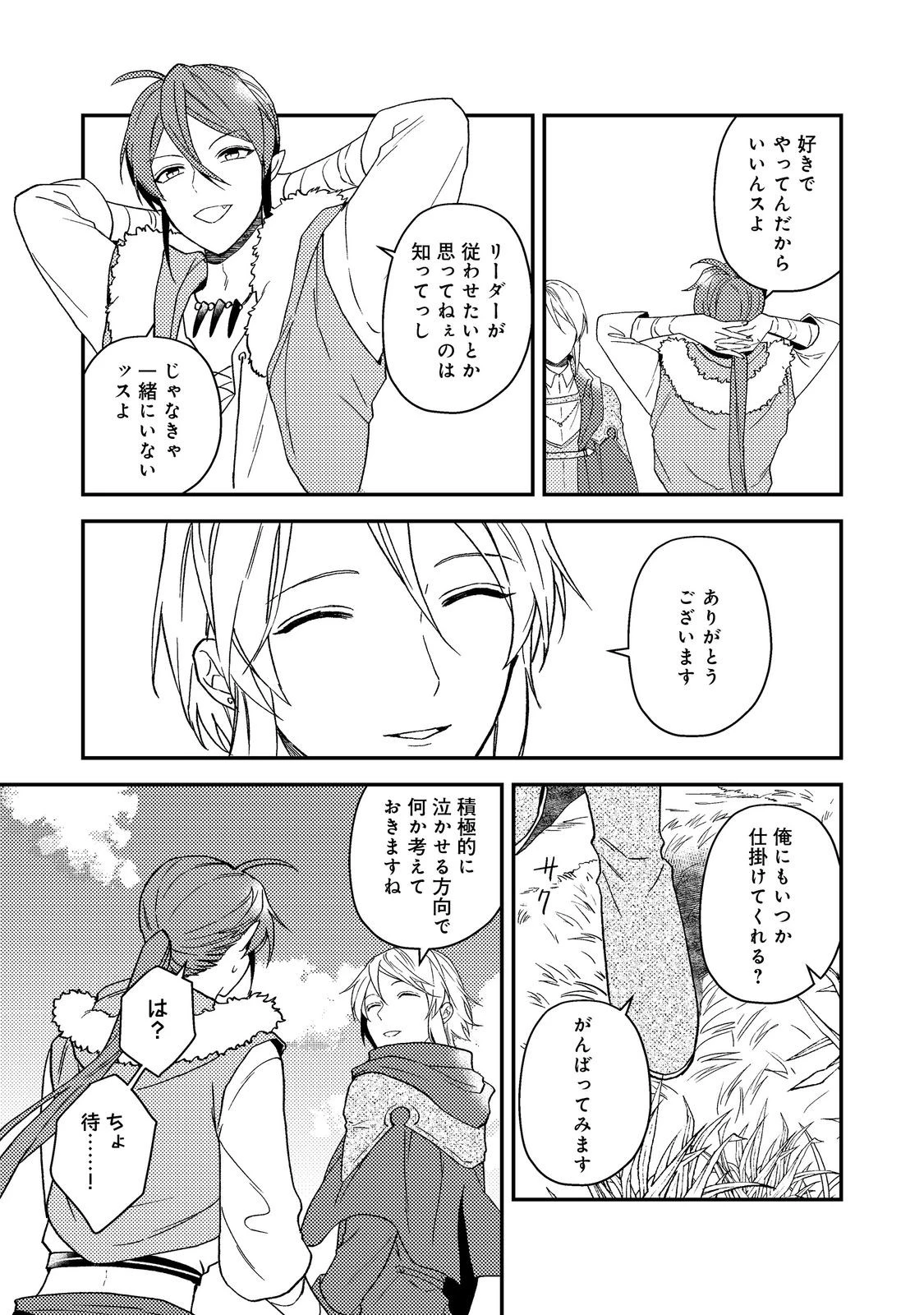 穏やか貴族の休暇のすすめ。＠COMIC 第56話 - 9