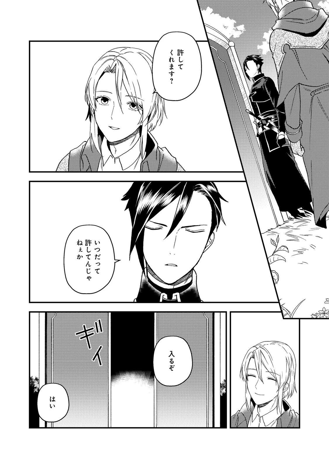 穏やか貴族の休暇のすすめ。＠COMIC 第56話 - 10