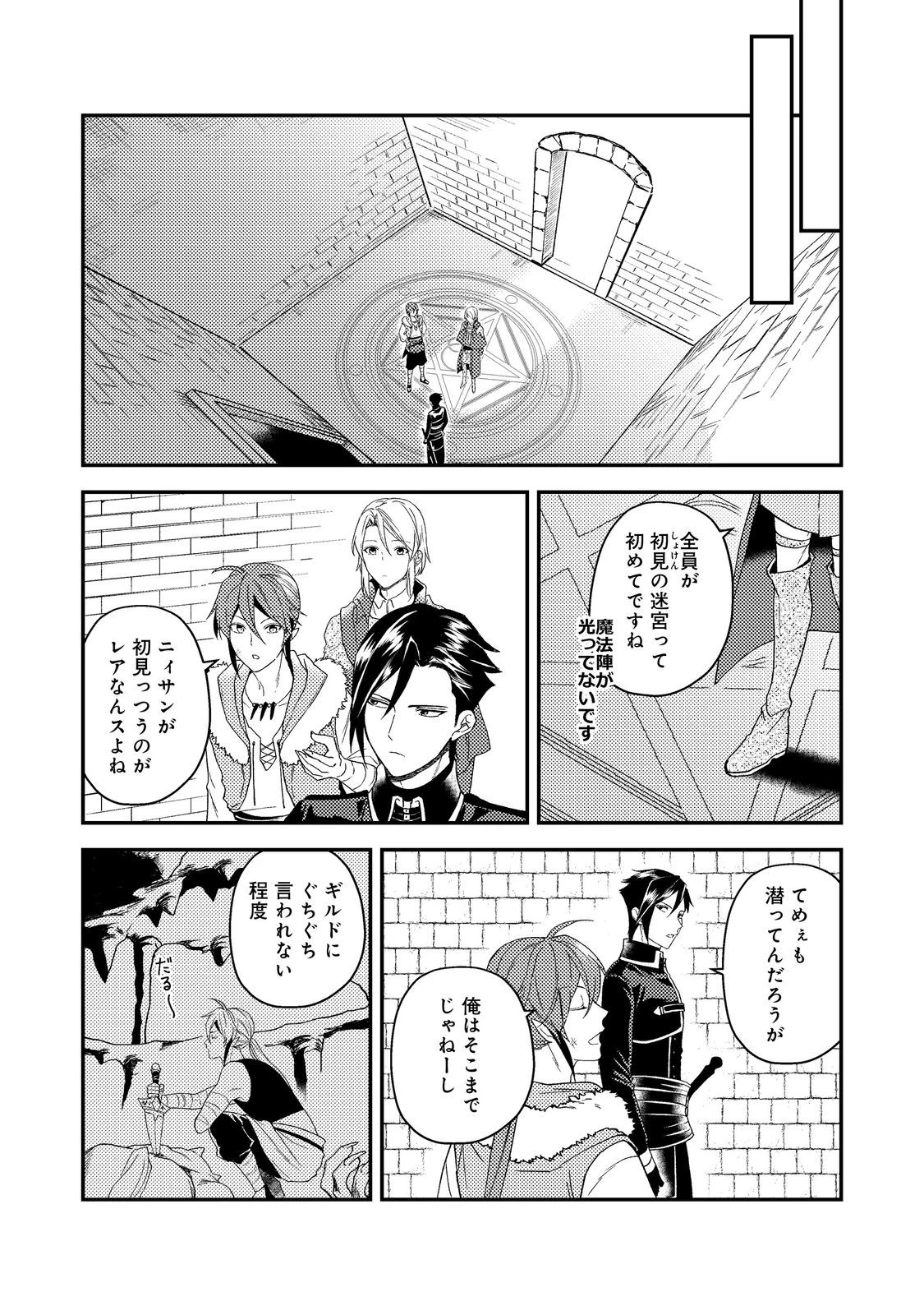 穏やか貴族の休暇のすすめ。＠COMIC 第56話 - 11