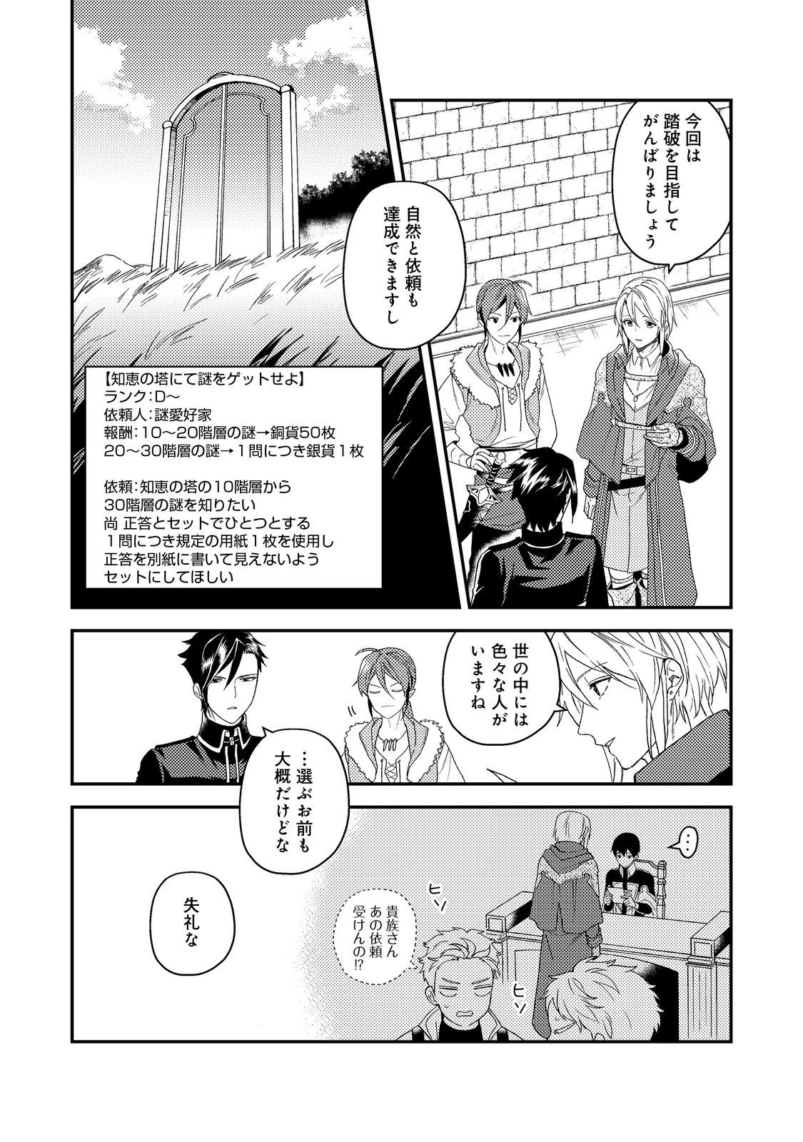 穏やか貴族の休暇のすすめ。＠COMIC 第56話 - 12