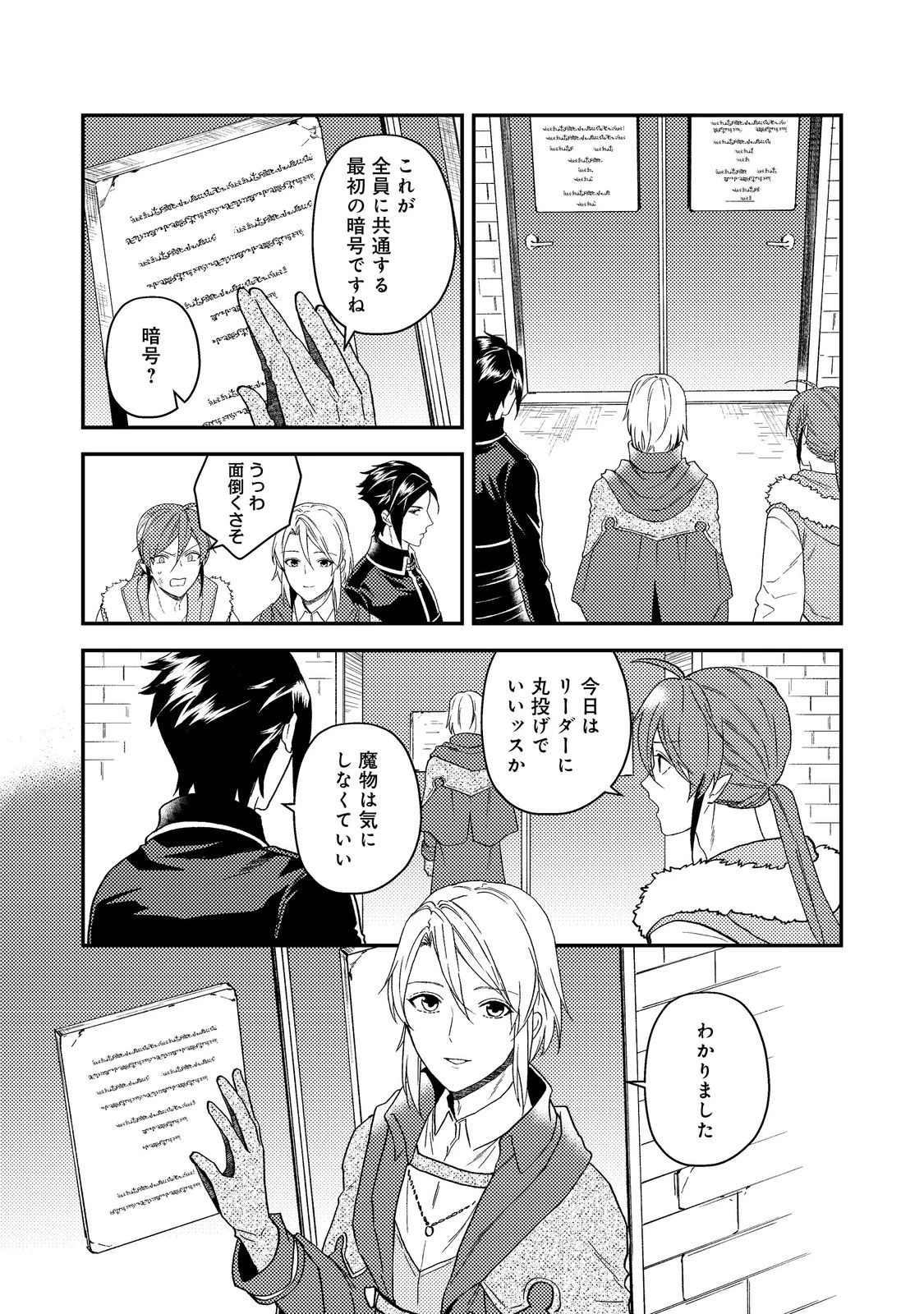 穏やか貴族の休暇のすすめ。＠COMIC 第56話 - 13