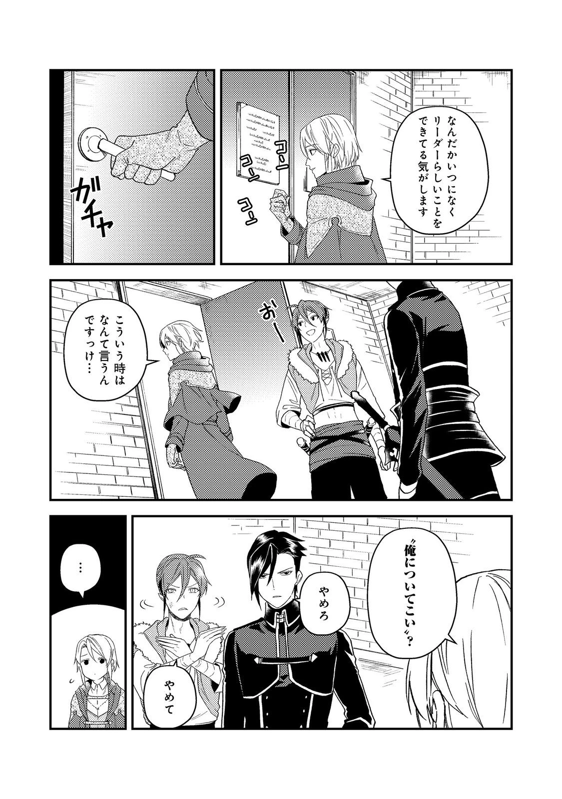 穏やか貴族の休暇のすすめ。＠COMIC 第56話 - 14