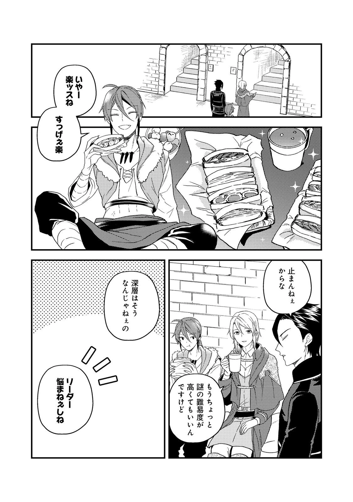 穏やか貴族の休暇のすすめ。＠COMIC 第56話 - 15