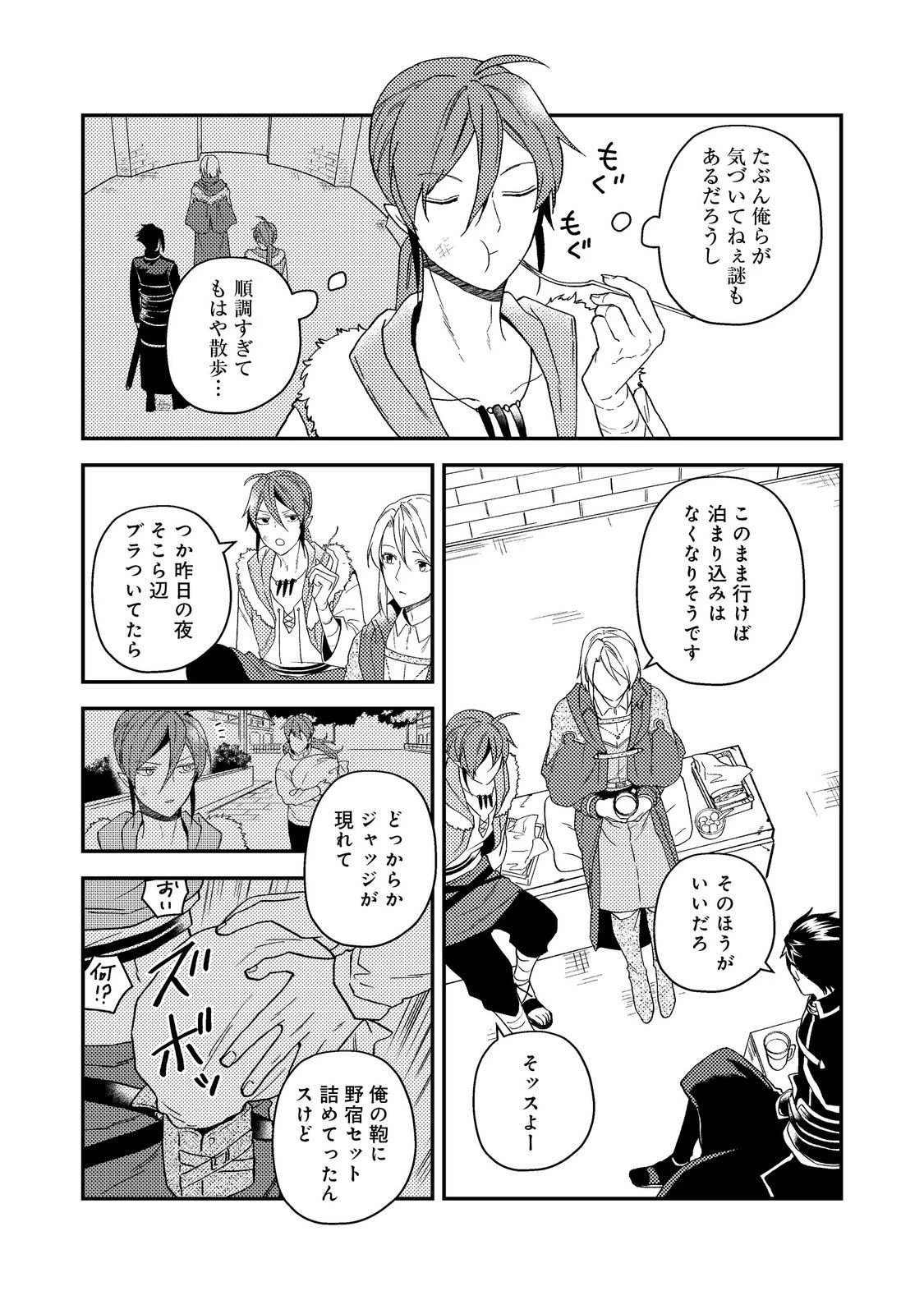 穏やか貴族の休暇のすすめ。＠COMIC 第56話 - 16