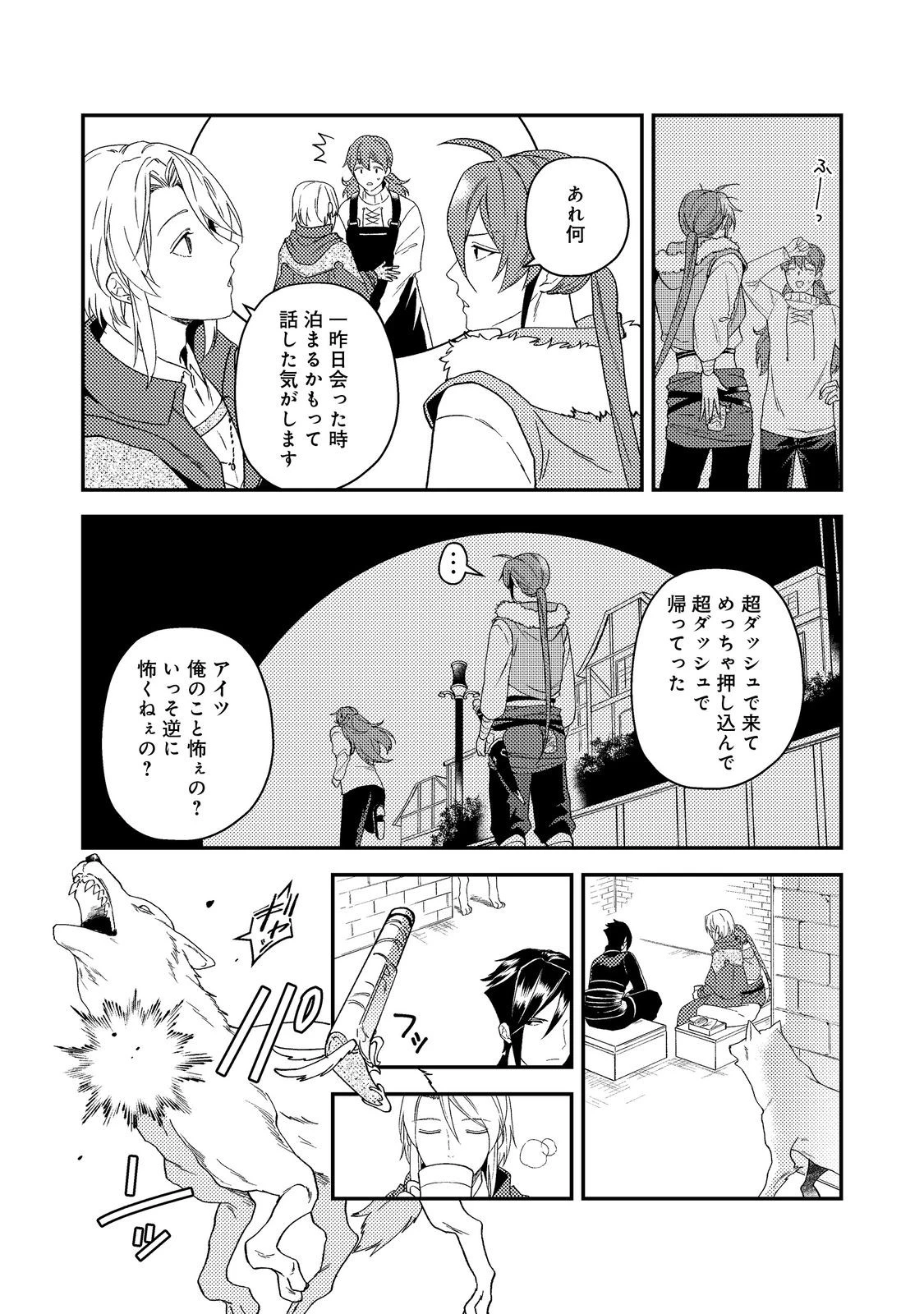 穏やか貴族の休暇のすすめ。＠COMIC 第56話 - 17