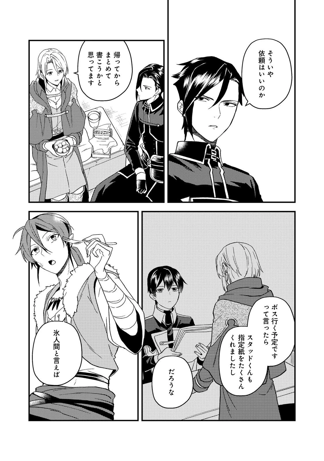 穏やか貴族の休暇のすすめ。＠COMIC 第56話 - 18