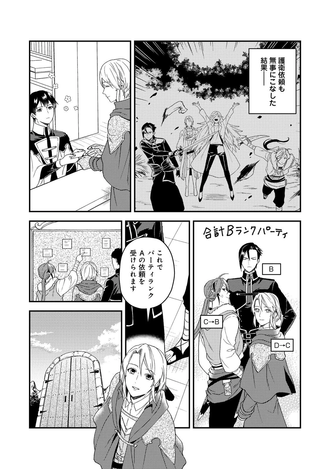 穏やか貴族の休暇のすすめ。＠COMIC 第52話 - 1