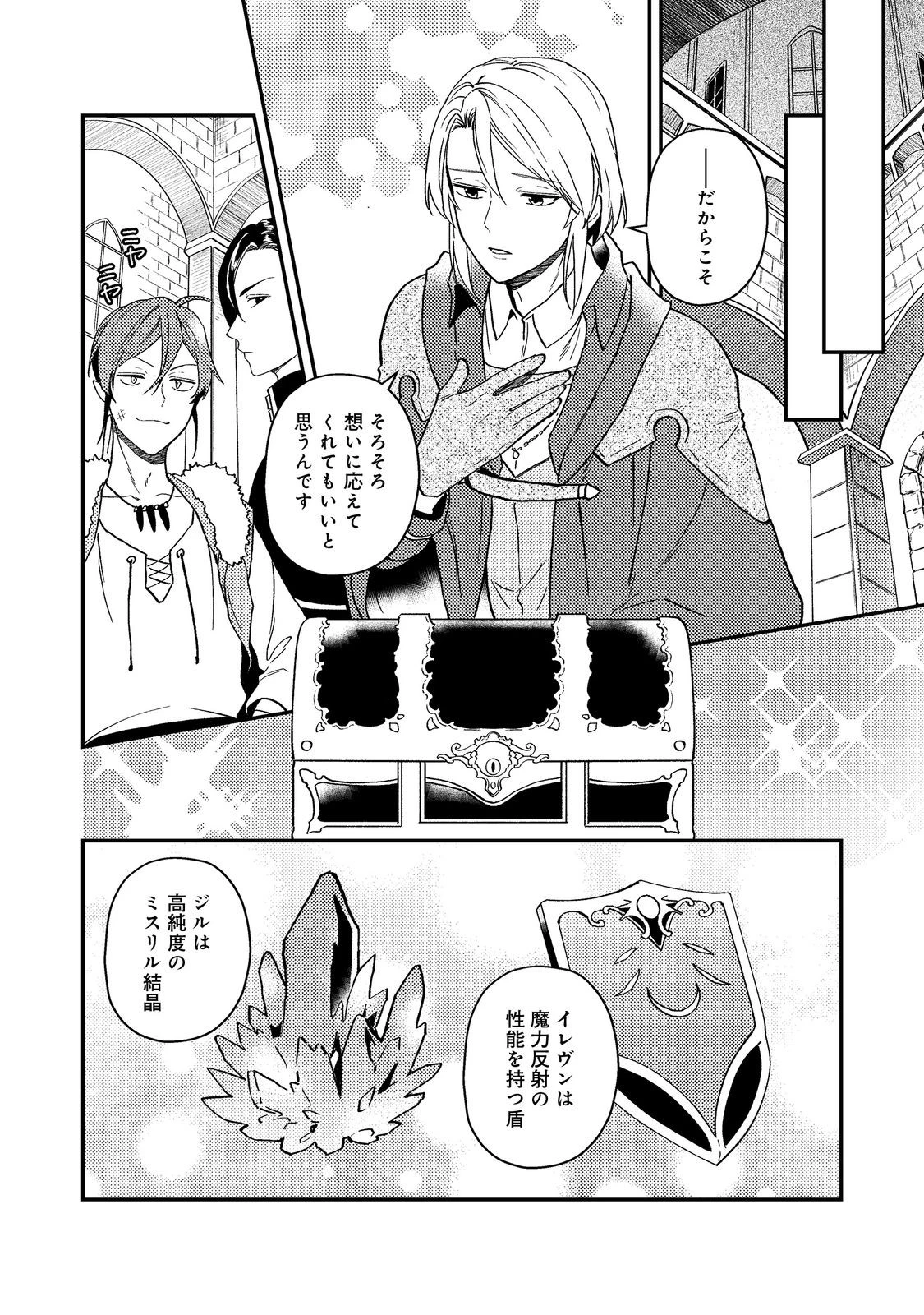 穏やか貴族の休暇のすすめ。＠COMIC 第52話 - 2