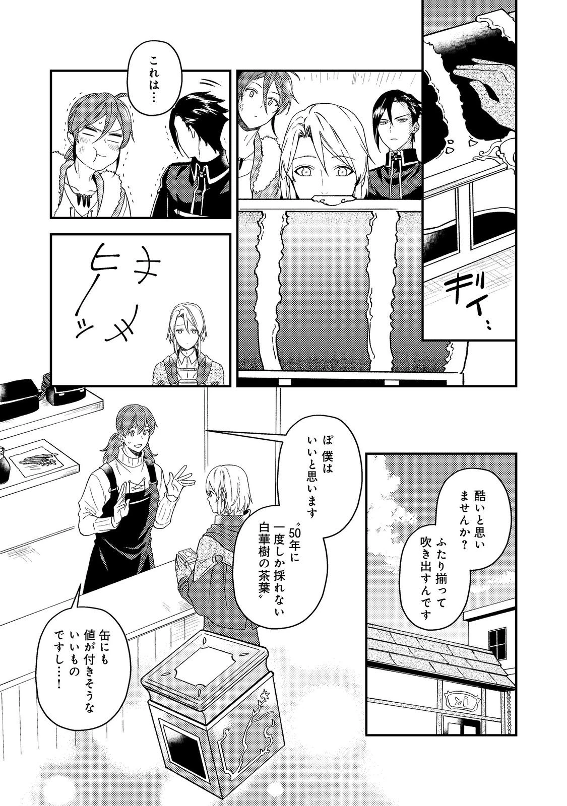 穏やか貴族の休暇のすすめ。＠COMIC 第52話 - 3