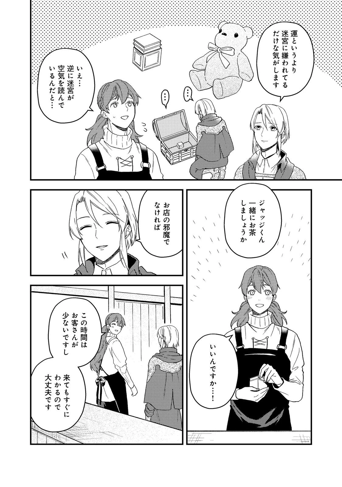 穏やか貴族の休暇のすすめ。＠COMIC 第52話 - 4