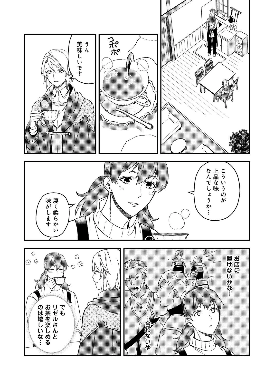 穏やか貴族の休暇のすすめ。＠COMIC 第52話 - 5
