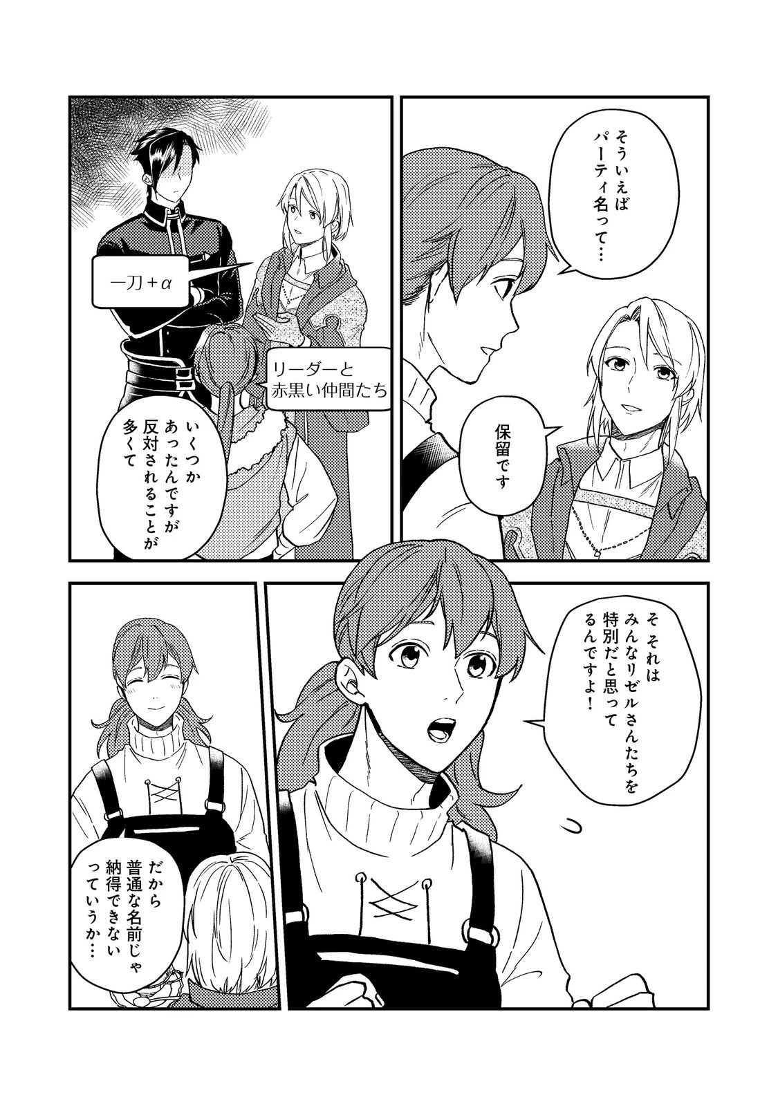 穏やか貴族の休暇のすすめ。＠COMIC 第52話 - 6