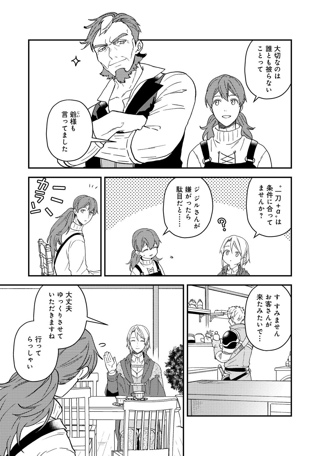 穏やか貴族の休暇のすすめ。＠COMIC 第52話 - 7