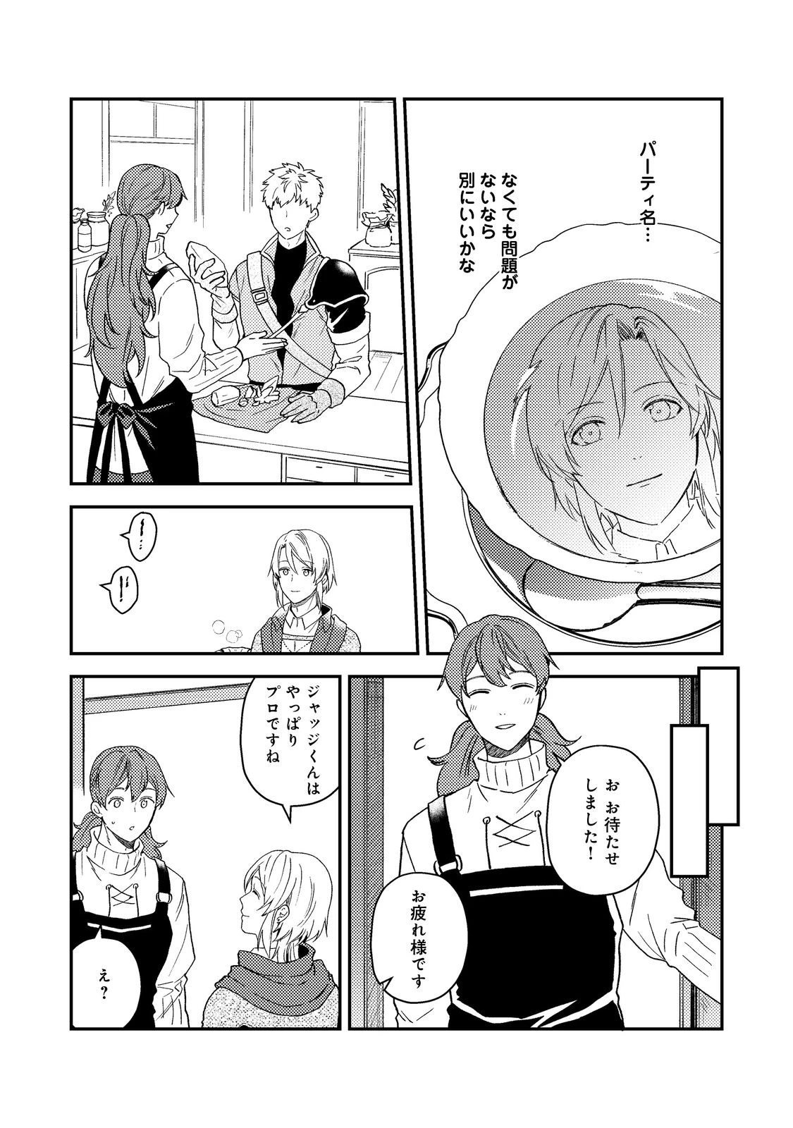 穏やか貴族の休暇のすすめ。＠COMIC 第52話 - 8