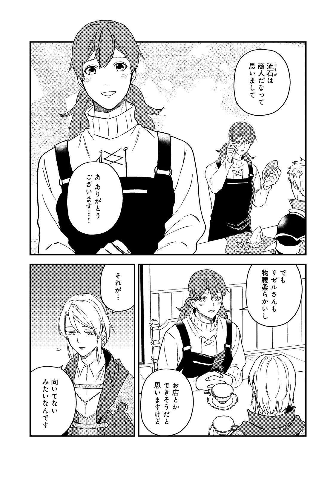 穏やか貴族の休暇のすすめ。＠COMIC 第52話 - 9