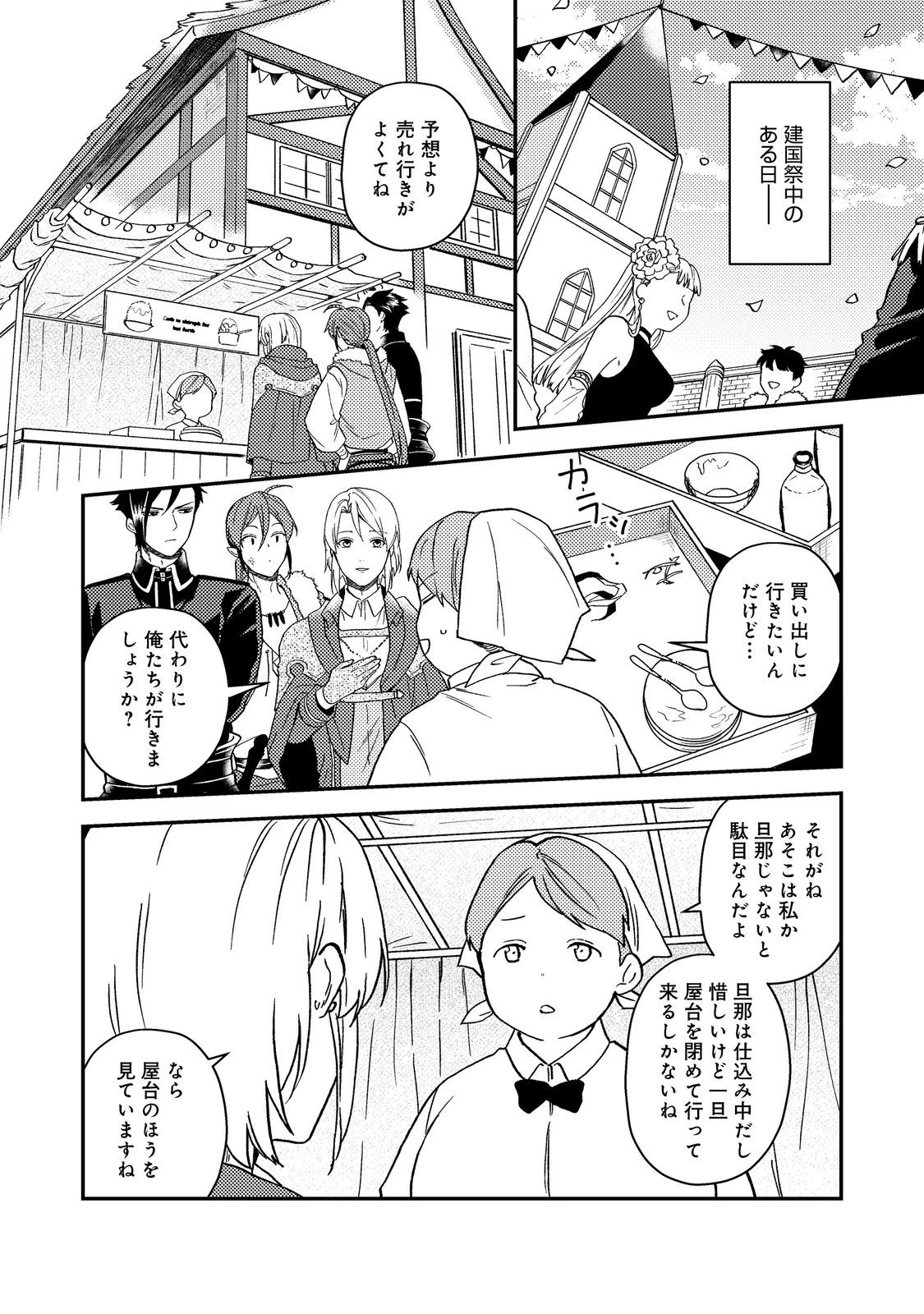 穏やか貴族の休暇のすすめ。＠COMIC 第52話 - 10