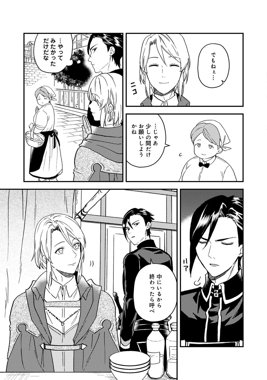 穏やか貴族の休暇のすすめ。＠COMIC 第52話 - 11