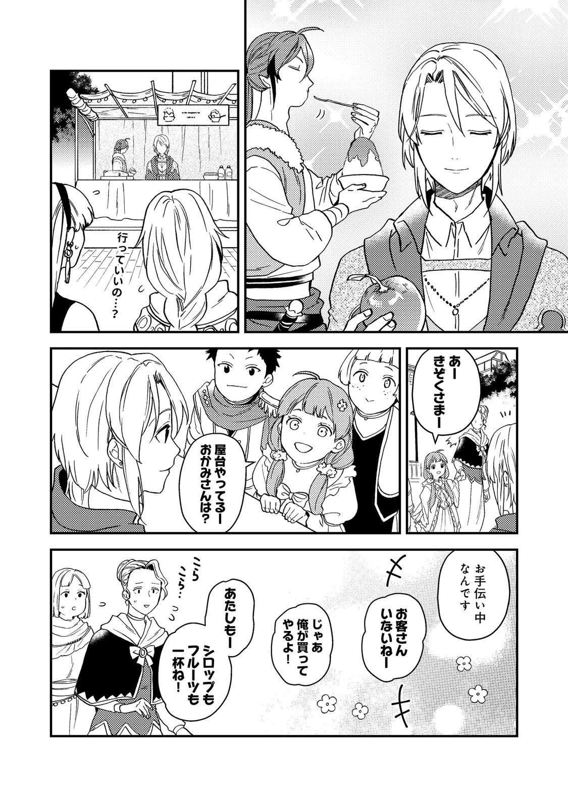 穏やか貴族の休暇のすすめ。＠COMIC 第52話 - 12