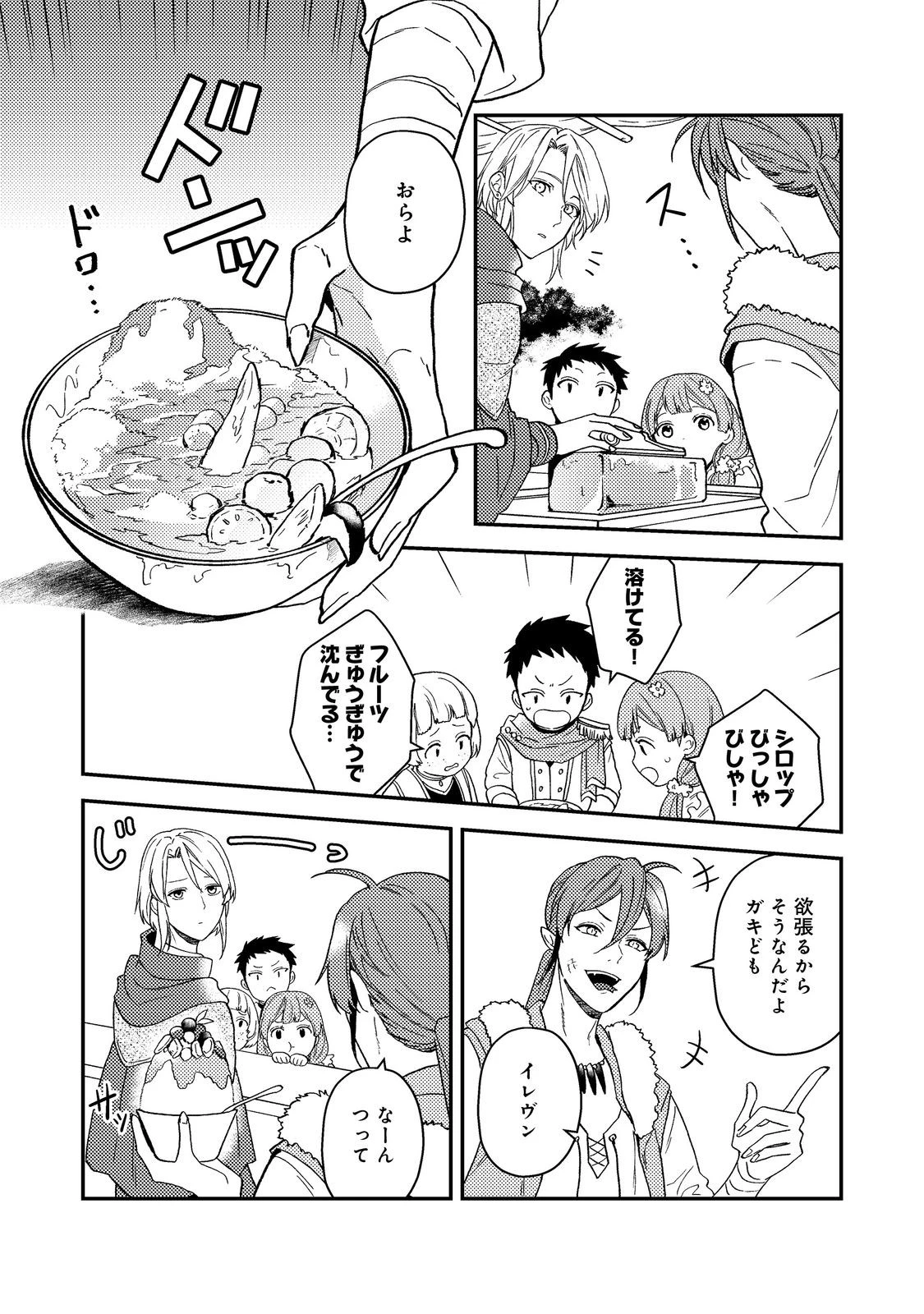 穏やか貴族の休暇のすすめ。＠COMIC 第52話 - 13