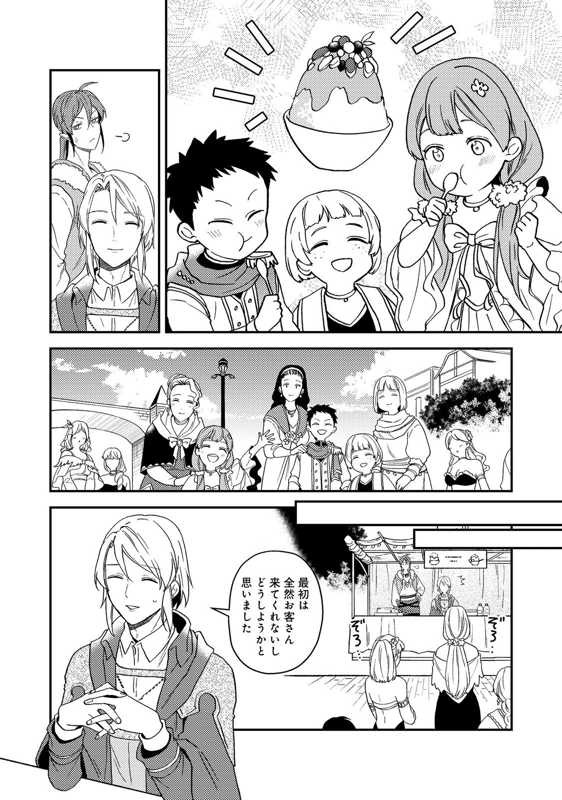 穏やか貴族の休暇のすすめ。＠COMIC 第52話 - 14