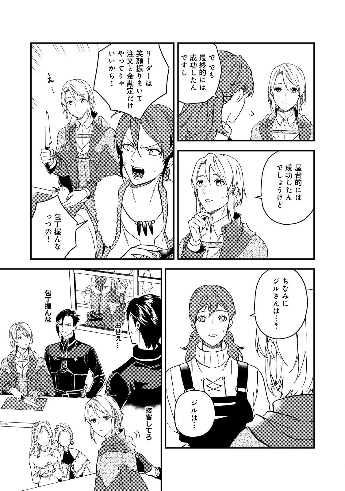 穏やか貴族の休暇のすすめ。＠COMIC 第52話 - 15