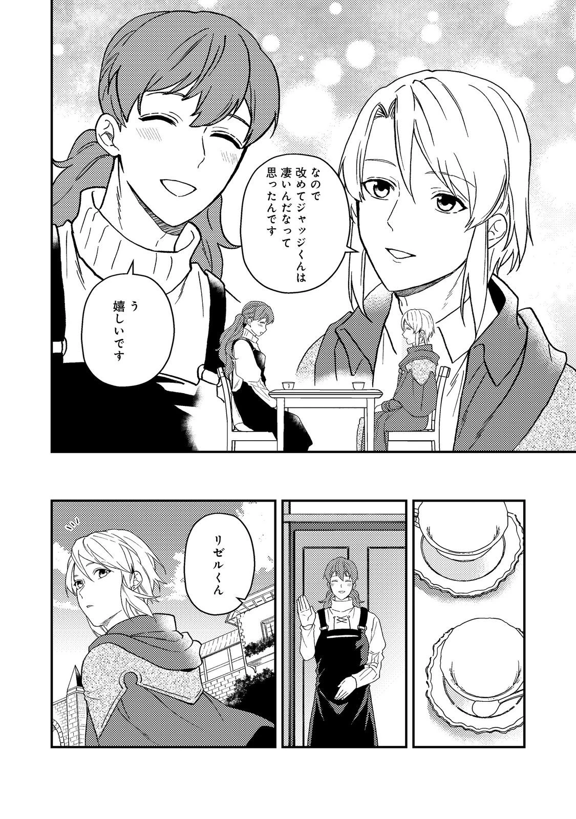 穏やか貴族の休暇のすすめ。＠COMIC 第52話 - 16