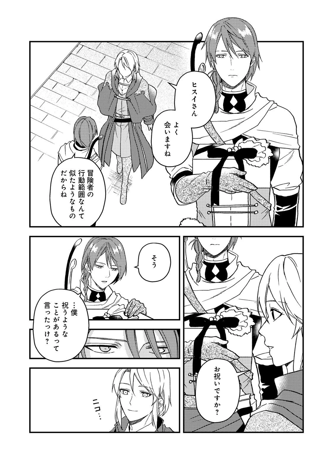 穏やか貴族の休暇のすすめ。＠COMIC 第52話 - 17