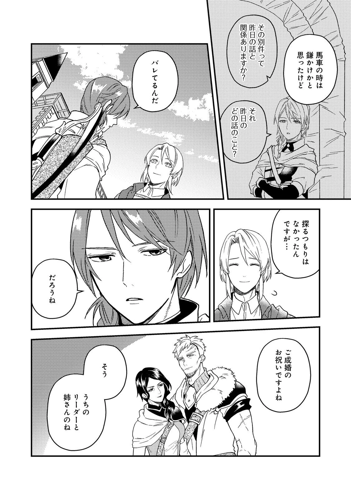 穏やか貴族の休暇のすすめ。＠COMIC 第52話 - 18