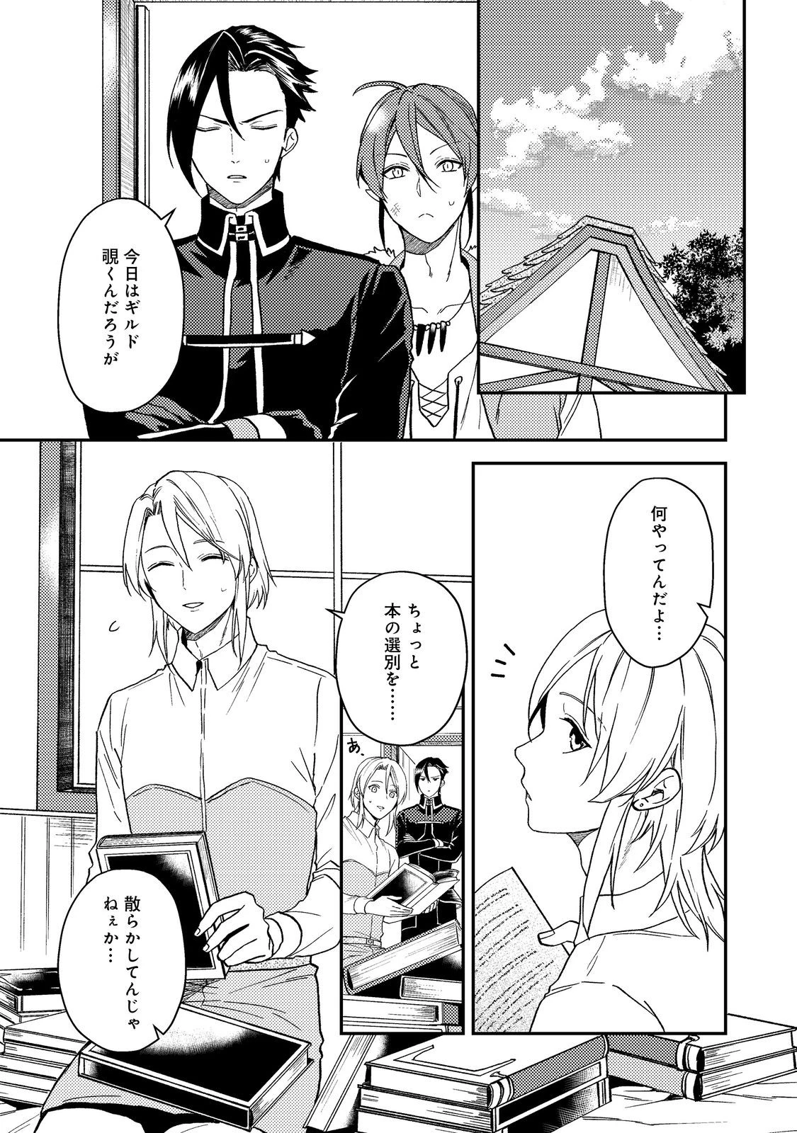 穏やか貴族の休暇のすすめ。＠COMIC 第51話 - 1