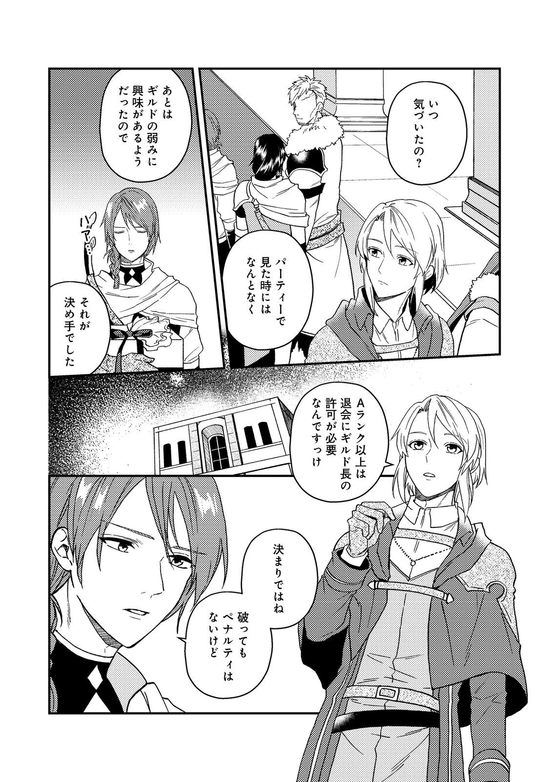 穏やか貴族の休暇のすすめ。＠COMIC 第52話 - 19