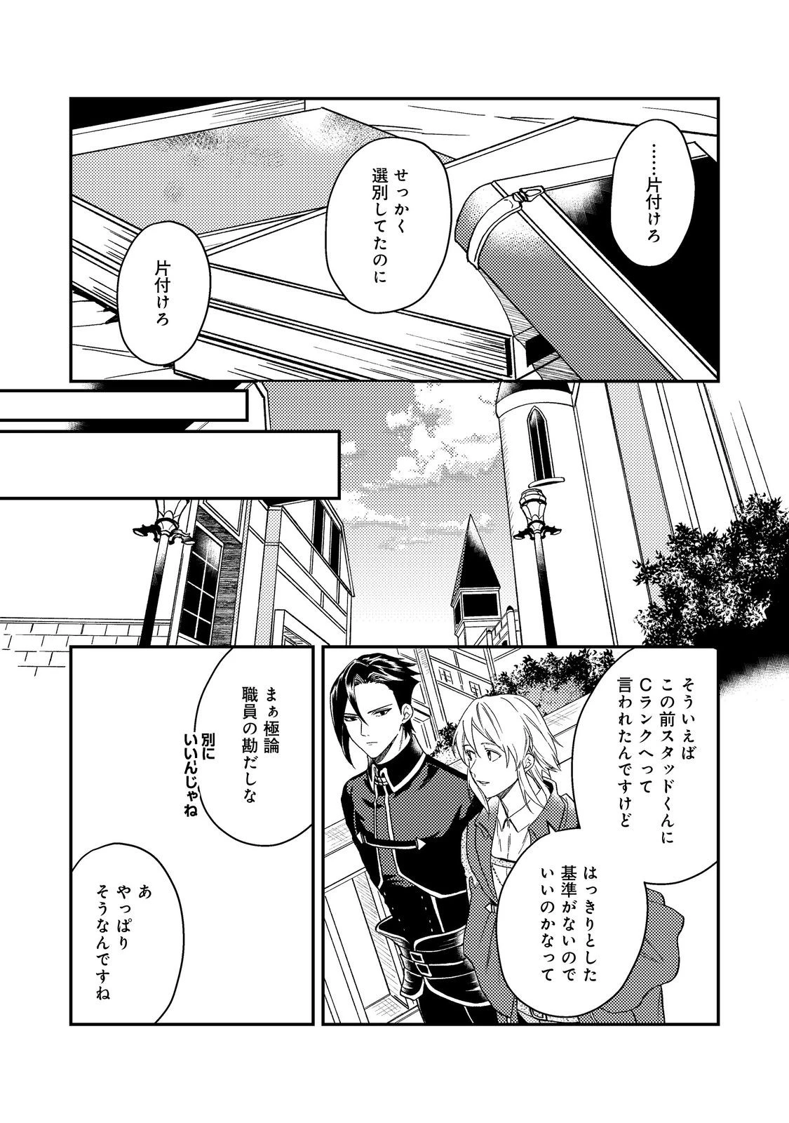 穏やか貴族の休暇のすすめ。＠COMIC 第51話 - 2