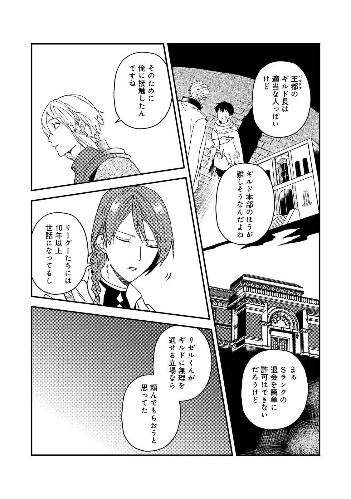 穏やか貴族の休暇のすすめ。＠COMIC 第52話 - 20